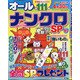 オールナンクロSP 2020年 12月号 [雑誌]
