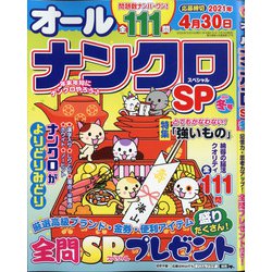 オールナンクロSP 2020年 12月号 [雑誌]