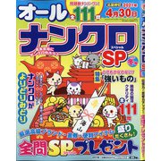 オールナンクロSP 2020年 12月号 [雑誌]