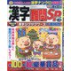 漢字難問SP 2020年 12月号 [雑誌]