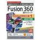 Fusion360操作ガイド CAM・切削加工編 2021年－次世代クラウドベース3DCAD/CAM [単行本]