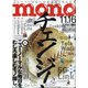 MONO MAGAZINE (モノ・マガジン) 2020年 11/16号 [雑誌]