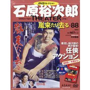 全国版石原裕次郎シアターDVDコレクション 2020年 11/22号 [雑誌]