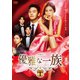 優雅な一族 DVD-BOX1 [DVD]
