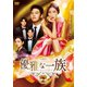 優雅な一族 DVD-BOX2 [DVD]