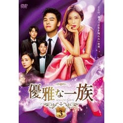 優雅な一族 DVD-BOX3 [DVD]