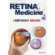 RETINA Medicine vol.9no.2 [単行本]