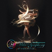 初音ミクシンフォニー Miku Symphony 2020 オーケストラ ライブ CD