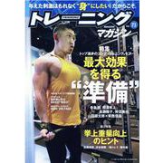 トレーニングマガジン vol.71（B・B MOOK 1506） [ムックその他]