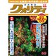 クオリティ 2020年 12月号 [雑誌]
