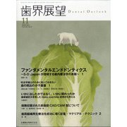 歯界展望 2020年 11月号 [雑誌]