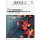 歯科技工 2020年 11月号 [雑誌]