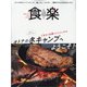 食楽 2020年 12月号 [雑誌]