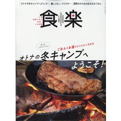 食楽 2020年 12月号 [雑誌]