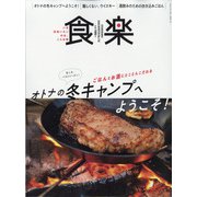 食楽 2020年 12月号 [雑誌]