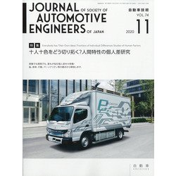 自動車技術 2020年 11月号 [雑誌]