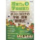 授業力 & 学級経営力 2020年 12月号 [雑誌]