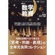 教育科学 数学教育 2020年 12月号 [雑誌]