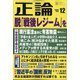 正論 2020年 12月号 [雑誌]