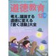 道徳教育 2020年 12月号 [雑誌]
