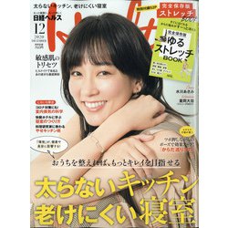 日経 Health (ヘルス) 2020年 12月号 [雑誌]