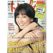 日経 Health (ヘルス) 2020年 12月号 [雑誌]