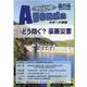 アジェンダ　未来への課題　第７１号－どう防ぐ？　豪雨災害 [単行本]