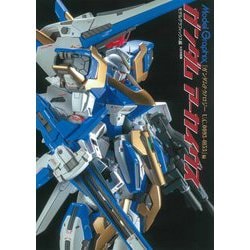 ガンダムアーカイヴス―『ガンダムテクノロジーU.C.0093-0153』編 [単行本]