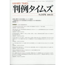 判例タイムズ 2020年 11月号 [雑誌]