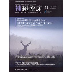 補綴臨床 2020年 11月号 [雑誌]