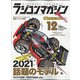 RC magazine (ラジコンマガジン) 2020年 12月号 [雑誌]
