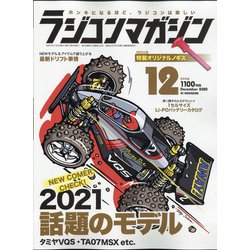 RC magazine (ラジコンマガジン) 2020年 12月号 [雑誌]
