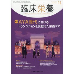 臨床栄養 2020年 11月号 [雑誌]