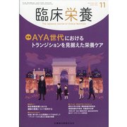 臨床栄養 2020年 11月号 [雑誌]