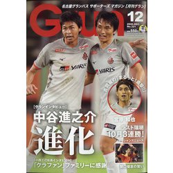 月刊 GRUN (グラン) 2020年 12月号 [雑誌]