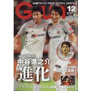 月刊 GRUN (グラン) 2020年 12月号 [雑誌]