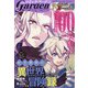月刊 コミックガーデン 2020年 12月号 [雑誌]