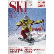 SKI GRAPHIC (スキーグラフィック) 2020年 12月号 [雑誌]
