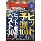 日経 TRENDY (トレンディ) 2020年 12月号 [雑誌]