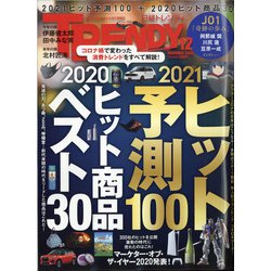 日経 TRENDY (トレンディ) 2020年 12月号 [雑誌]