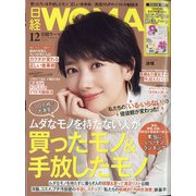 日経 WOMAN (ウーマン) 2020年 12月号 [雑誌]