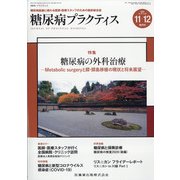 糖尿病PRACTICE (プラクティス) 2020年 11月号 [雑誌]