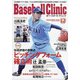 Baseball Clinic (ベースボール・クリニック) 2020年 12月号 [雑誌]