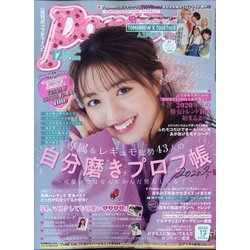 ヨドバシ.com - Popteen (ポップティーン) 2020年 12月号 [雑誌] 通販 