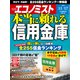 週刊 エコノミスト 2020年 11/17号 [雑誌]