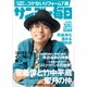 サンデー毎日 2020年 11/15号 [雑誌]