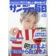 サンデー毎日 2020年 11/22号 [雑誌]