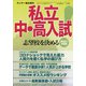 2021年度版私立中・高入試志望校を決める 増刊サンデー毎日 2020年 11/21号 [雑誌]
