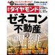 週刊 ダイヤモンド 2020年 10/31号 [雑誌]
