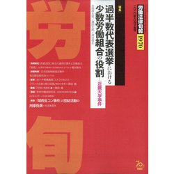 労働法律旬報 2020年 10/25号 [雑誌]